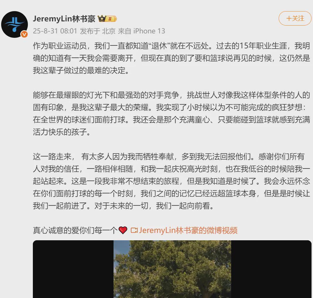 云开体育官网-林书豪宣布退役！两年两个总冠军！这是最完美的结局